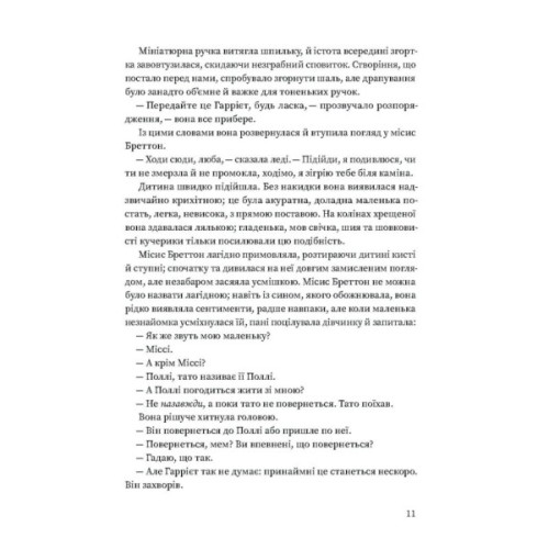 Книга Вільєтт - Шарлотта Бронте Ще одну сторінку (9786175222331)