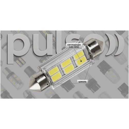 Автолампа PULSO LED SV8.5/T11x41mm/6 SMD-5730/9-18v/130Lm (LP-62041)