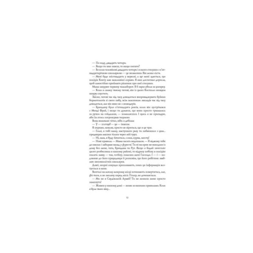 Книга Кістяні годинники - Девід Мітчелл Жорж (9786178023119)