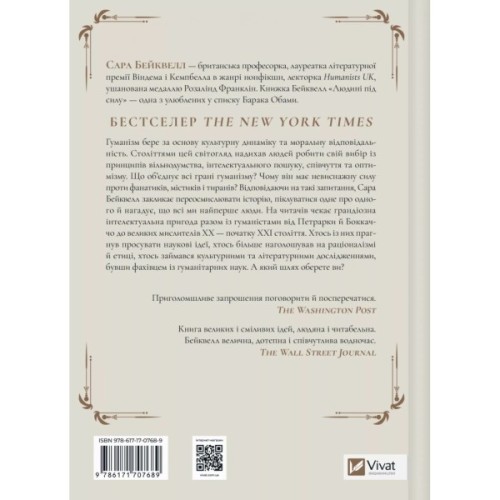 Книга Людині під силу. Сімсот років гуманістичного вільнодумства, пошуку та надії - Сара Бейквелл Vivat (9786171707689)