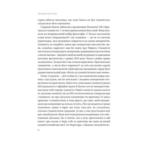 Книга Людині під силу. Сімсот років гуманістичного вільнодумства, пошуку та надії - Сара Бейквелл Vivat (9786171707689)