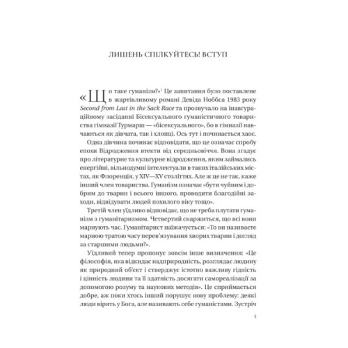 Книга Людині під силу. Сімсот років гуманістичного вільнодумства, пошуку та надії - Сара Бейквелл Vivat (9786171707689)