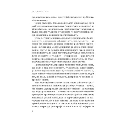 Книга Людині під силу. Сімсот років гуманістичного вільнодумства, пошуку та надії - Сара Бейквелл Vivat (9786171707689)