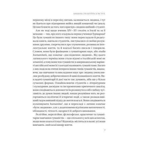 Книга Людині під силу. Сімсот років гуманістичного вільнодумства, пошуку та надії - Сара Бейквелл Vivat (9786171707689)