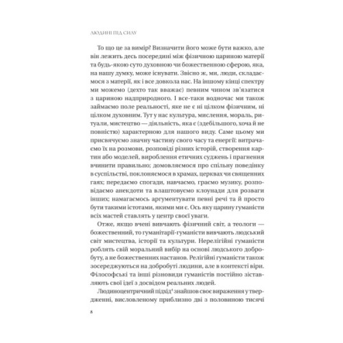 Книга Людині під силу. Сімсот років гуманістичного вільнодумства, пошуку та надії - Сара Бейквелл Vivat (9786171707689)
