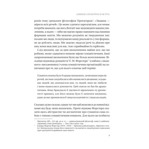 Книга Людині під силу. Сімсот років гуманістичного вільнодумства, пошуку та надії - Сара Бейквелл Vivat (9786171707689)