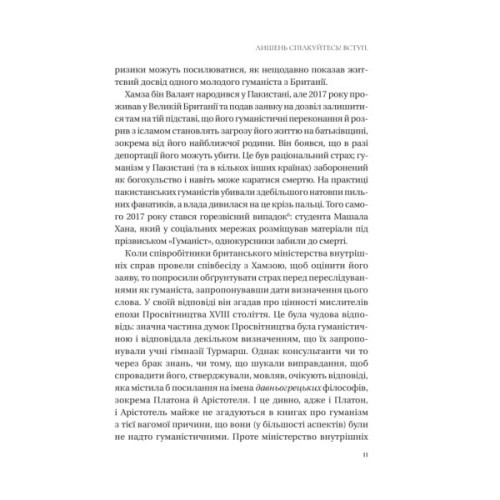 Книга Людині під силу. Сімсот років гуманістичного вільнодумства, пошуку та надії - Сара Бейквелл Vivat (9786171707689)