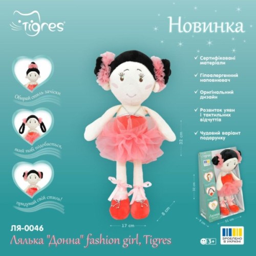 М'яка іграшка Tigres Лялька Донна fashion girl (ЛЯ-0046)