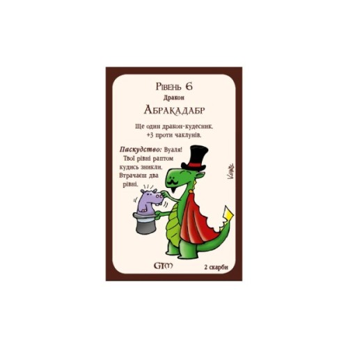 Настільна гра Третя Планета Манчкін Дракони (Українською) (4820216010084)