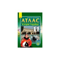 Атлас Історія України. 11 клас - О.В. Гісем, О.О. Мартинюк Ранок (9786170973078)