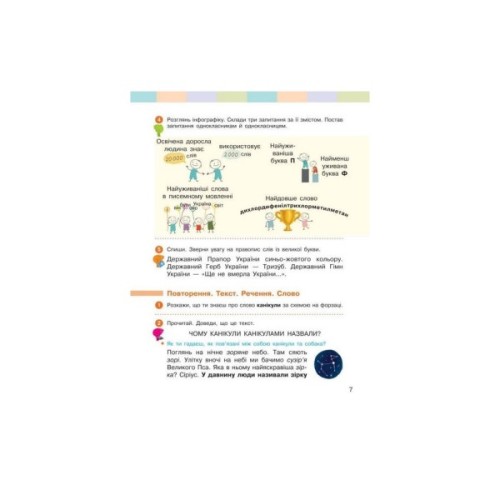 Підручник НУШ Українська мова та читання. 4 клас ЗЗСО. Частина 1 - І.О. Большакова, І.Г. Хворостяний Ранок (9786170968944)