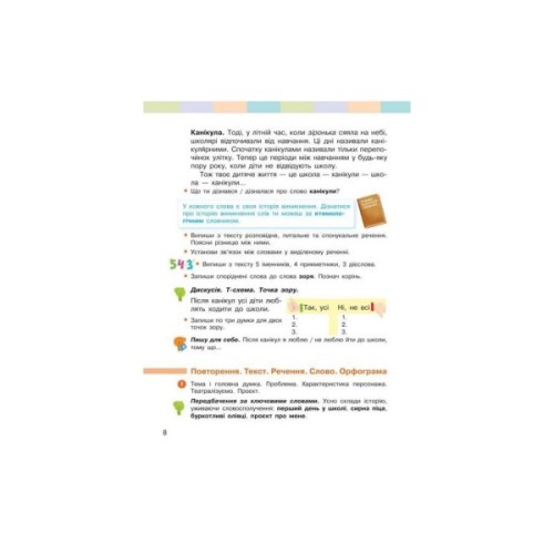 Підручник НУШ Українська мова та читання. 4 клас ЗЗСО. Частина 1 - І.О. Большакова, І.Г. Хворостяний Ранок (9786170968944)