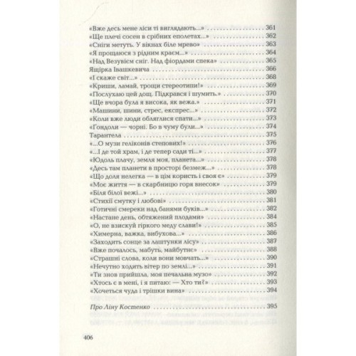 Книга Триста поезій - Ліна Костенко А-ба-ба-га-ла-ма-га (9786175850350)