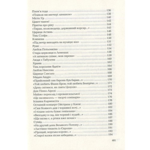 Книга Триста поезій - Ліна Костенко А-ба-ба-га-ла-ма-га (9786175850350)