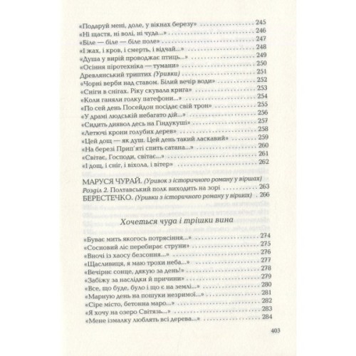 Книга Триста поезій - Ліна Костенко А-ба-ба-га-ла-ма-га (9786175850350)