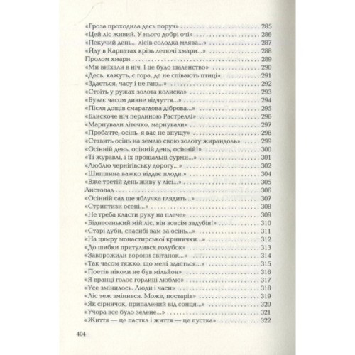 Книга Триста поезій - Ліна Костенко А-ба-ба-га-ла-ма-га (9786175850350)