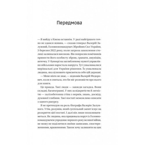 Книга Залізний генерал. Уроки людяності - Людмила Долгоновська Vivat (9789669829566)