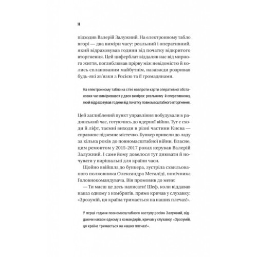 Книга Залізний генерал. Уроки людяності - Людмила Долгоновська Vivat (9789669829566)