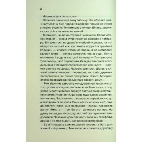 Книга Незнайомка в домі - Шарі Лапена КСД (9786171513471)