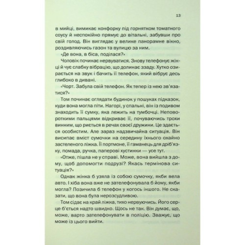 Книга Незнайомка в домі - Шарі Лапена КСД (9786171513471)