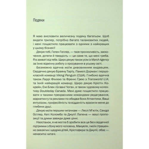 Книга Незнайомка в домі - Шарі Лапена КСД (9786171513471)