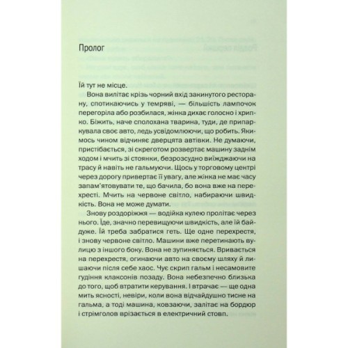 Книга Незнайомка в домі - Шарі Лапена КСД (9786171513471)