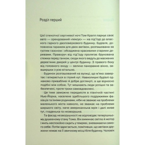 Книга Незнайомка в домі - Шарі Лапена КСД (9786171513471)