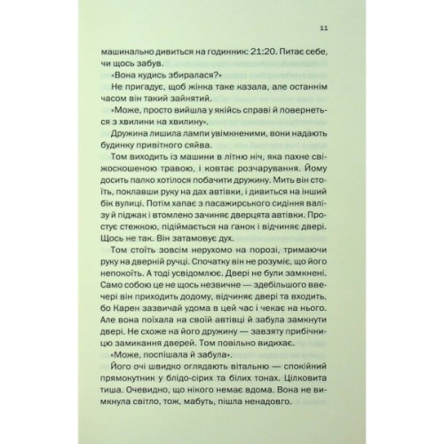 Книга Незнайомка в домі - Шарі Лапена КСД (9786171513471)