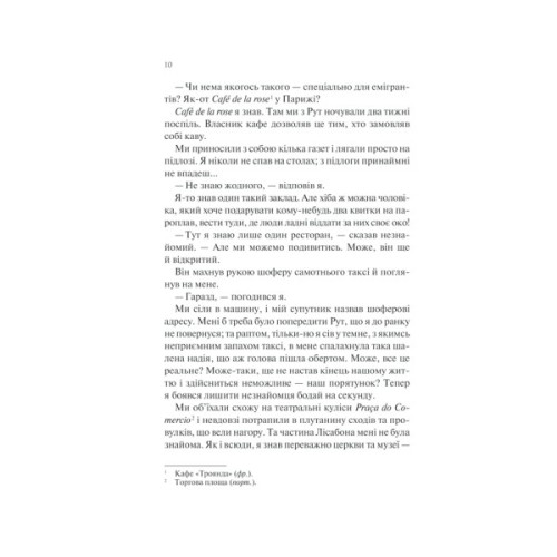 Книга Ніч у Лісабоні - Еріх Марія Ремарк КСД (9786171517240)