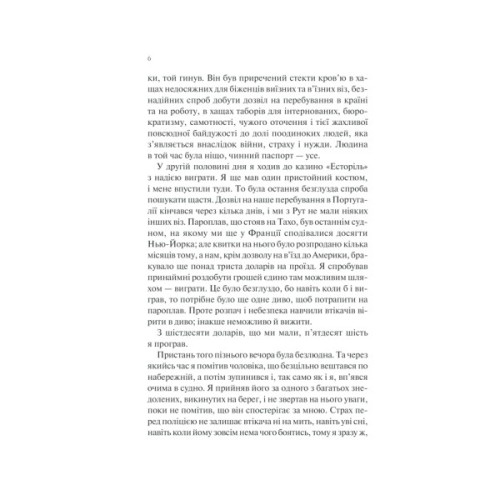 Книга Ніч у Лісабоні - Еріх Марія Ремарк КСД (9786171517240)