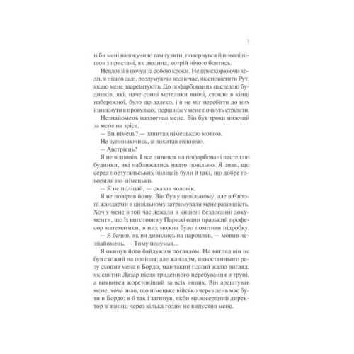 Книга Ніч у Лісабоні - Еріх Марія Ремарк КСД (9786171517240)