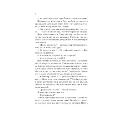 Книга Ніч у Лісабоні - Еріх Марія Ремарк КСД (9786171517240)