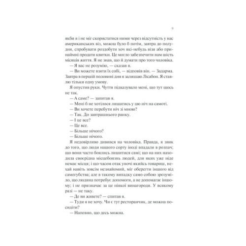 Книга Ніч у Лісабоні - Еріх Марія Ремарк КСД (9786171517240)