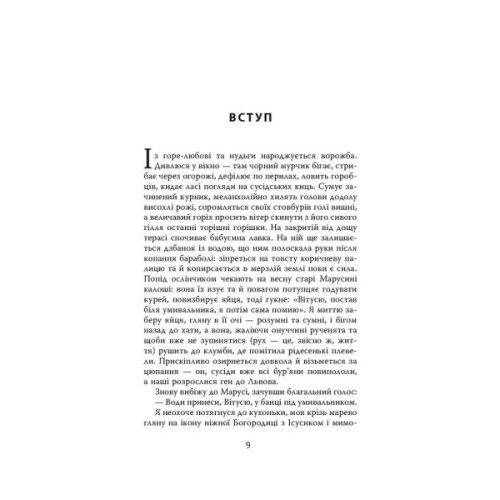 Книга Мертві стукають - Вікторія Дудик Фабула (9786175221365)