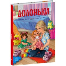 Книга Долоньки - Катерина Кулик Ранок (9786170985477)