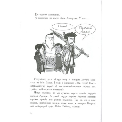 Книга Останні підлітки на Землі і Парад зомбі. Книга 2 - Макс Бралльє Ранок (9786170957405)