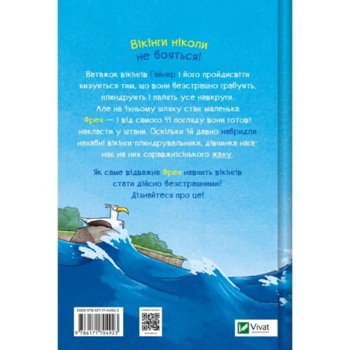 Комікс Фрея та безстрашні. До бою! - Йохен Тіль Vivat (9786171704923)