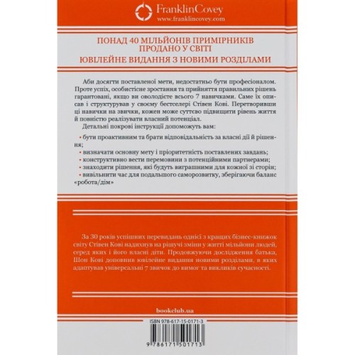 Книга 7 звичок надзвичайно ефективних людей - Стівен Кові КСД (9786171501713)