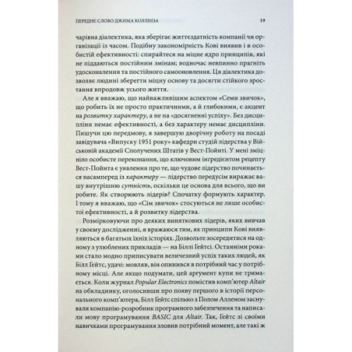 Книга 7 звичок надзвичайно ефективних людей - Стівен Кові КСД (9786171501713)