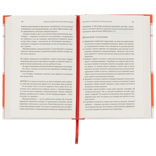 Книга 7 звичок надзвичайно ефективних людей - Стівен Кові КСД (9786171501713)