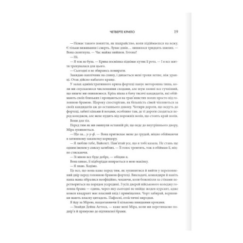 Книга Четверте крило. Емпіреї. Книга 1 - Ребекка Яррос КСД (9786171504974)