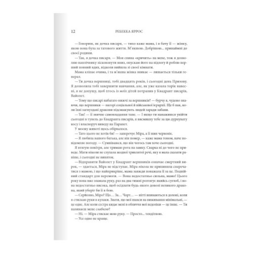 Книга Четверте крило. Емпіреї. Книга 1 - Ребекка Яррос КСД (9786171504974)