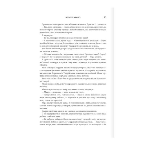 Книга Четверте крило. Емпіреї. Книга 1 - Ребекка Яррос КСД (9786171504974)