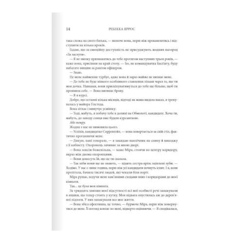 Книга Четверте крило. Емпіреї. Книга 1 - Ребекка Яррос КСД (9786171504974)