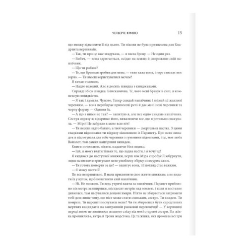 Книга Четверте крило. Емпіреї. Книга 1 - Ребекка Яррос КСД (9786171504974)