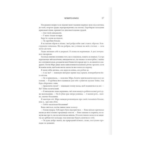 Книга Четверте крило. Емпіреї. Книга 1 - Ребекка Яррос КСД (9786171504974)