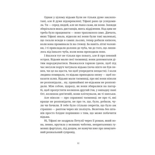 Книга Зодягну на себе ніч - Террі Пратчетт Видавництво Старого Лева (9789664484234)