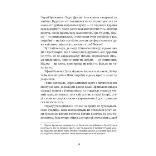 Книга Зодягну на себе ніч - Террі Пратчетт Видавництво Старого Лева (9789664484234)