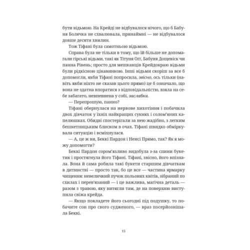 Книга Зодягну на себе ніч - Террі Пратчетт Видавництво Старого Лева (9789664484234)