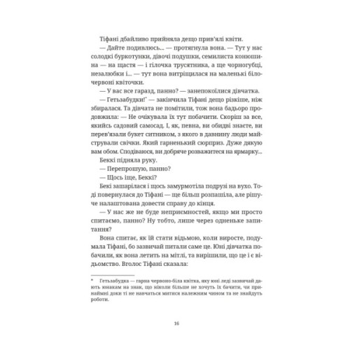 Книга Зодягну на себе ніч - Террі Пратчетт Видавництво Старого Лева (9789664484234)